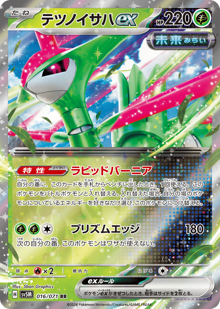 Iron Leaves ex (SV5M: Cyber Judge 016)