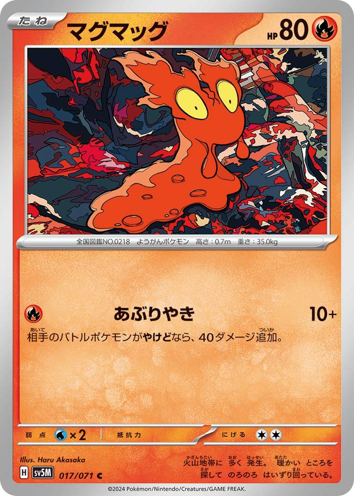 Slugma (SV5M: Cyber Judge 017)