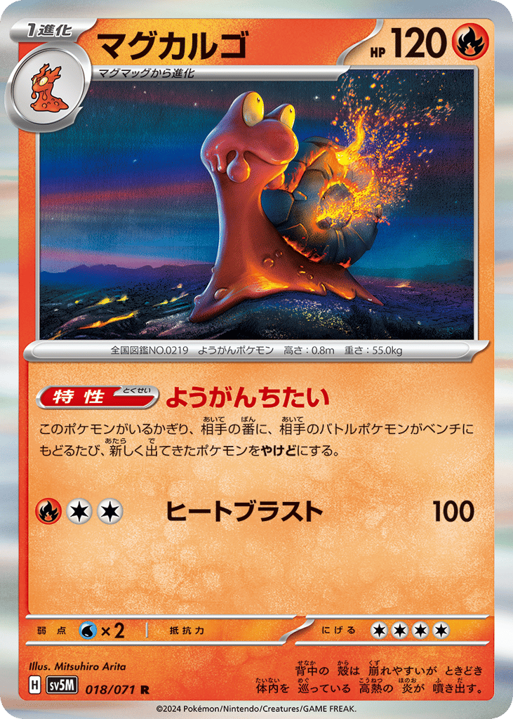 Magcargo (SV5M: Cyber Judge 018)