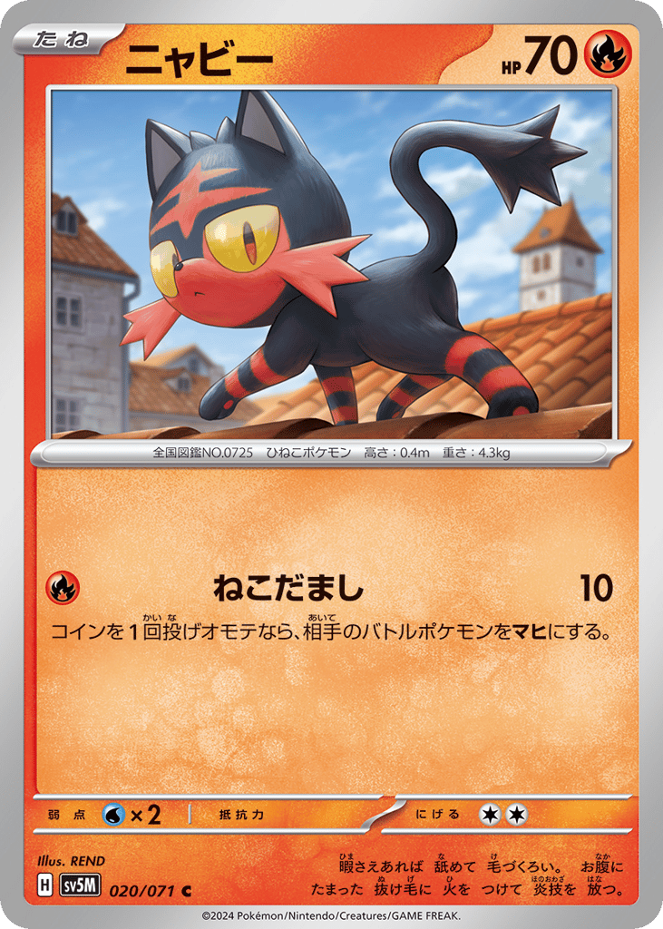 Litten (SV5M: Cyber Judge 020)