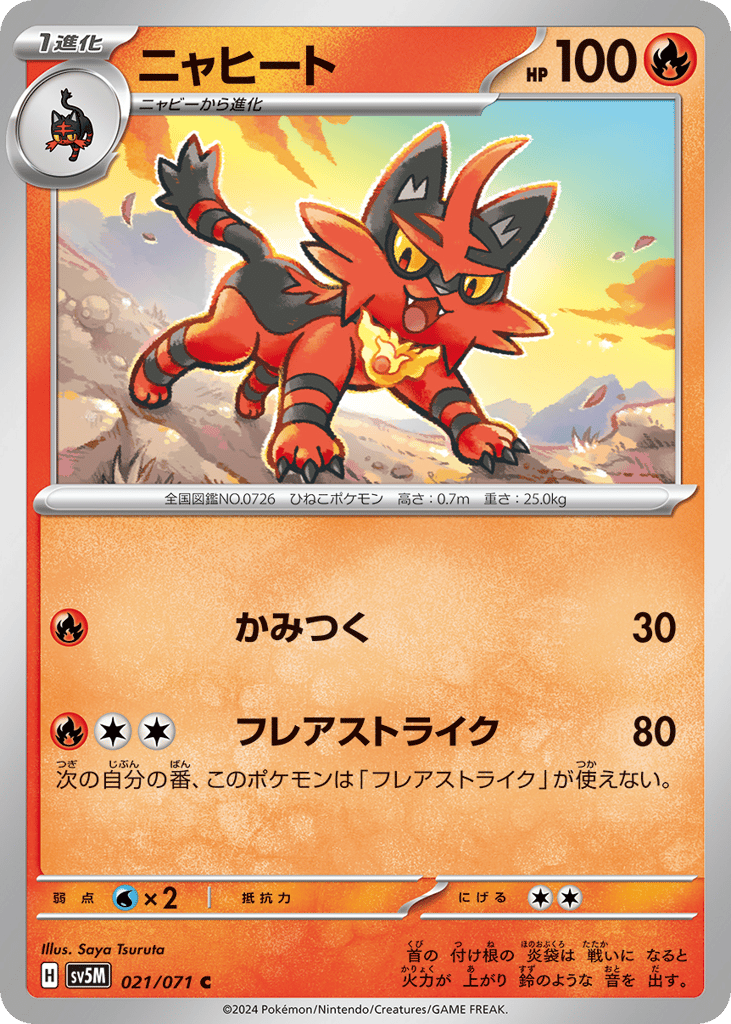 Torracat (SV5M: Cyber Judge 021)