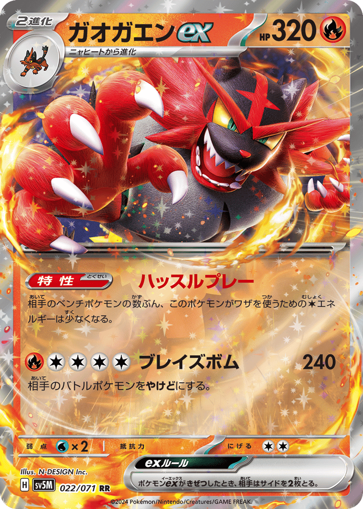Incineroar ex (SV5M: Cyber Judge 022)