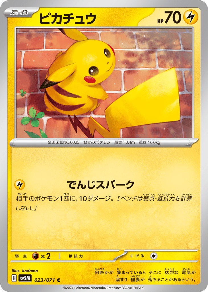 Pikachu (SV5M: Cyber Judge 023)