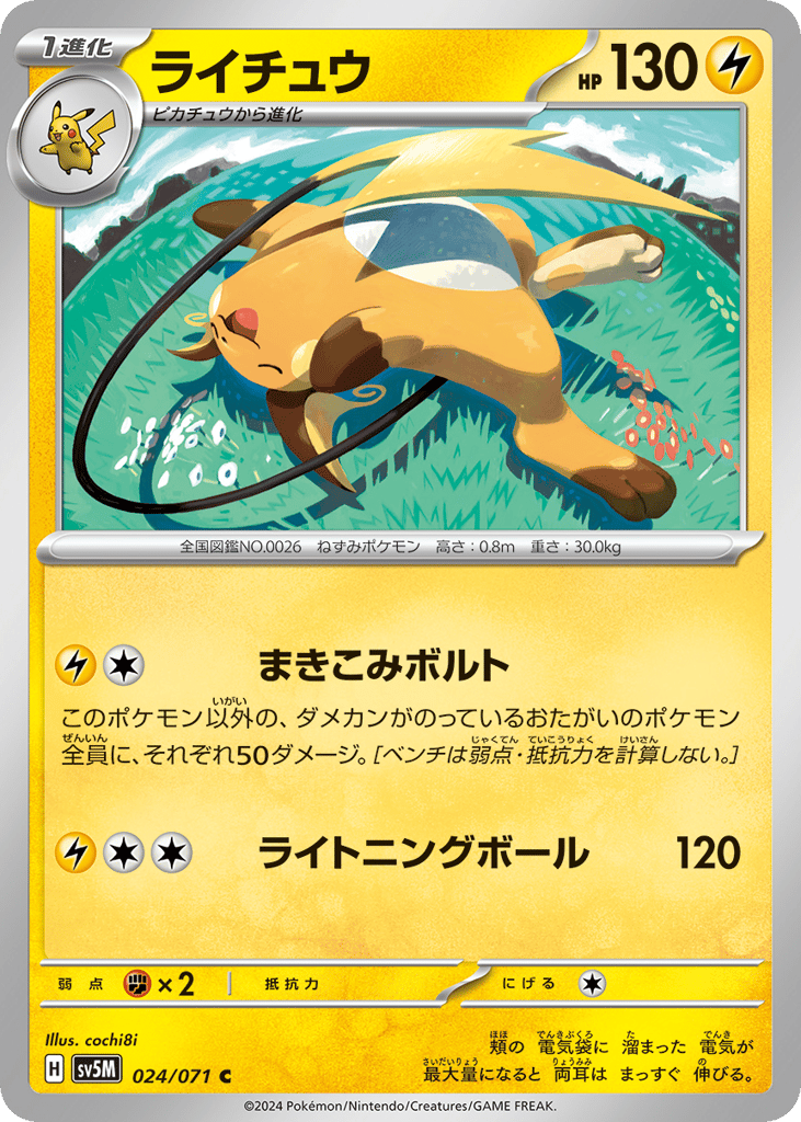 Raichu (SV5M: Cyber Judge 024)