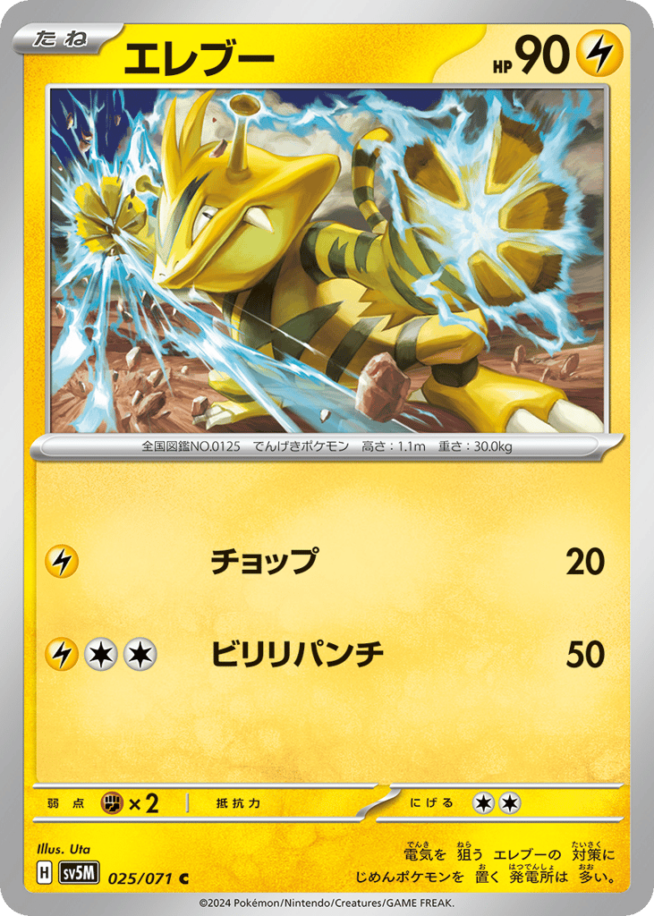 Electabuzz (SV5M: Cyber Judge 025)