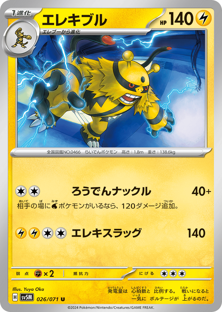 Electivire (SV5M: Cyber Judge 026)