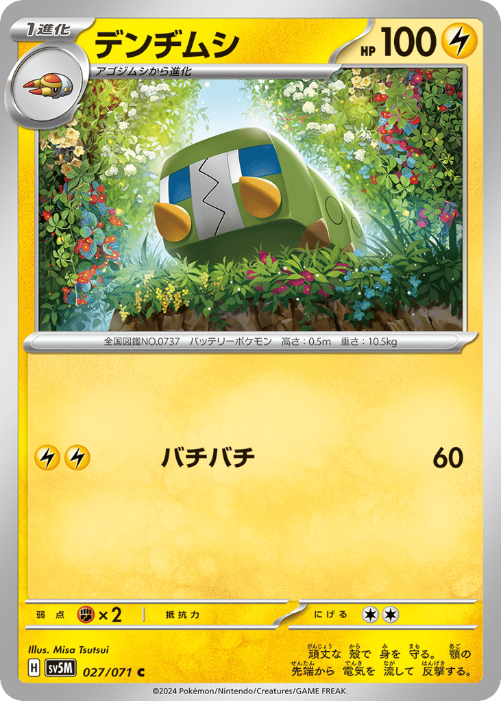 Charjabug (SV5M: Cyber Judge 027)