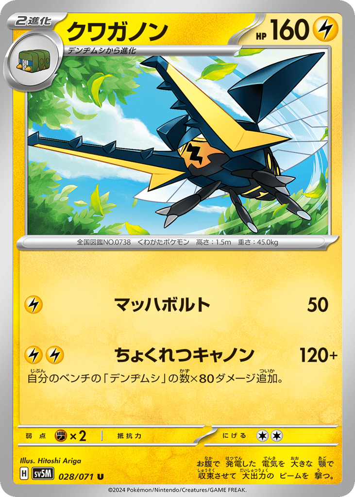 Vikavolt (SV5M: Cyber Judge 028)
