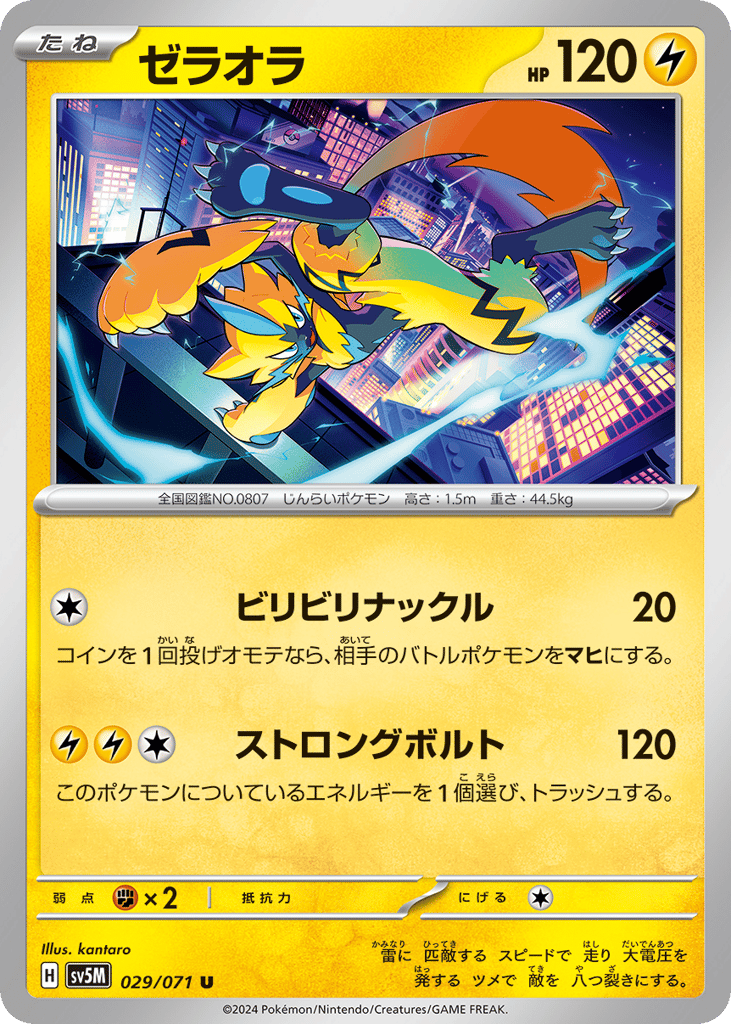 Zeraora (SV5M: Cyber Judge 029)