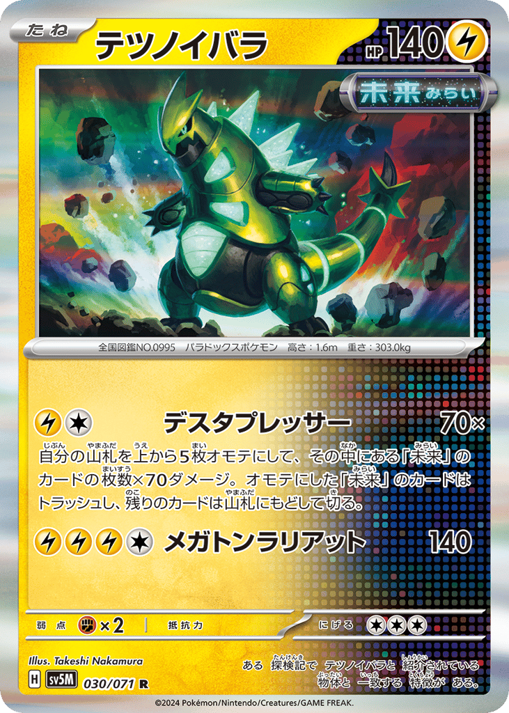 Iron Thorns (SV5M: Cyber Judge 030)