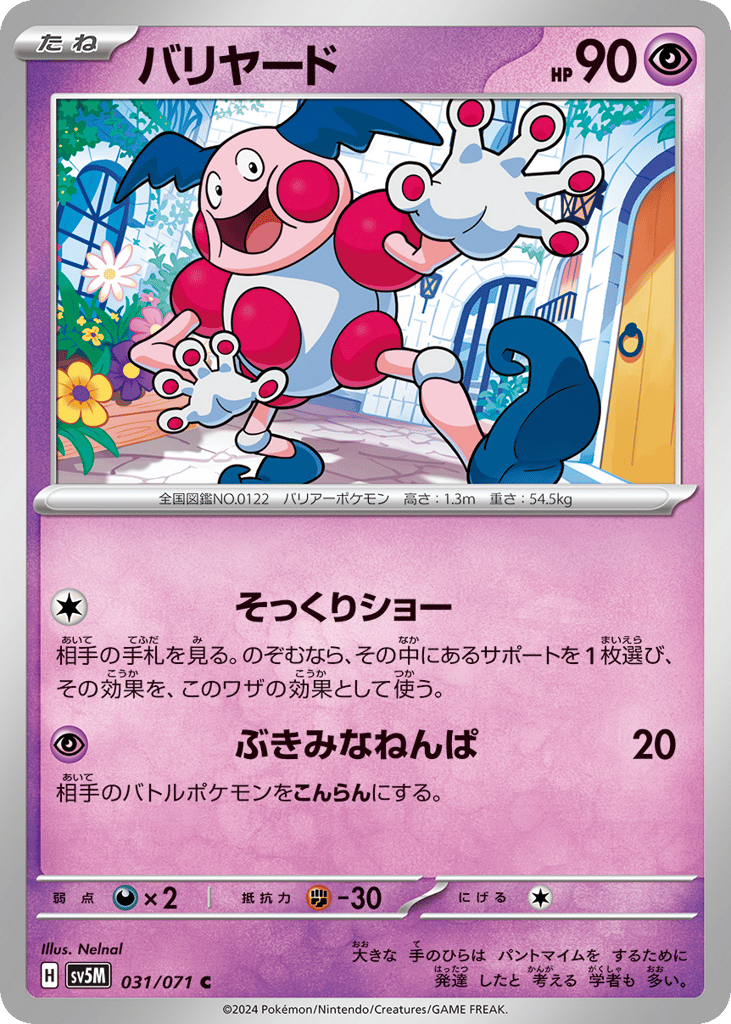 Mr. Mime (SV5M: Cyber Judge 031)