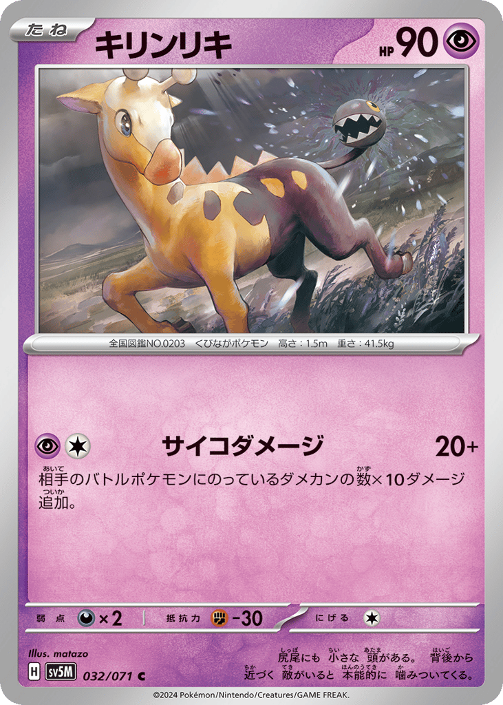 Girafarig (SV5M: Cyber Judge 032)