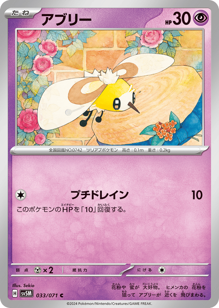 Cutiefly (SV5M: Cyber Judge 033)