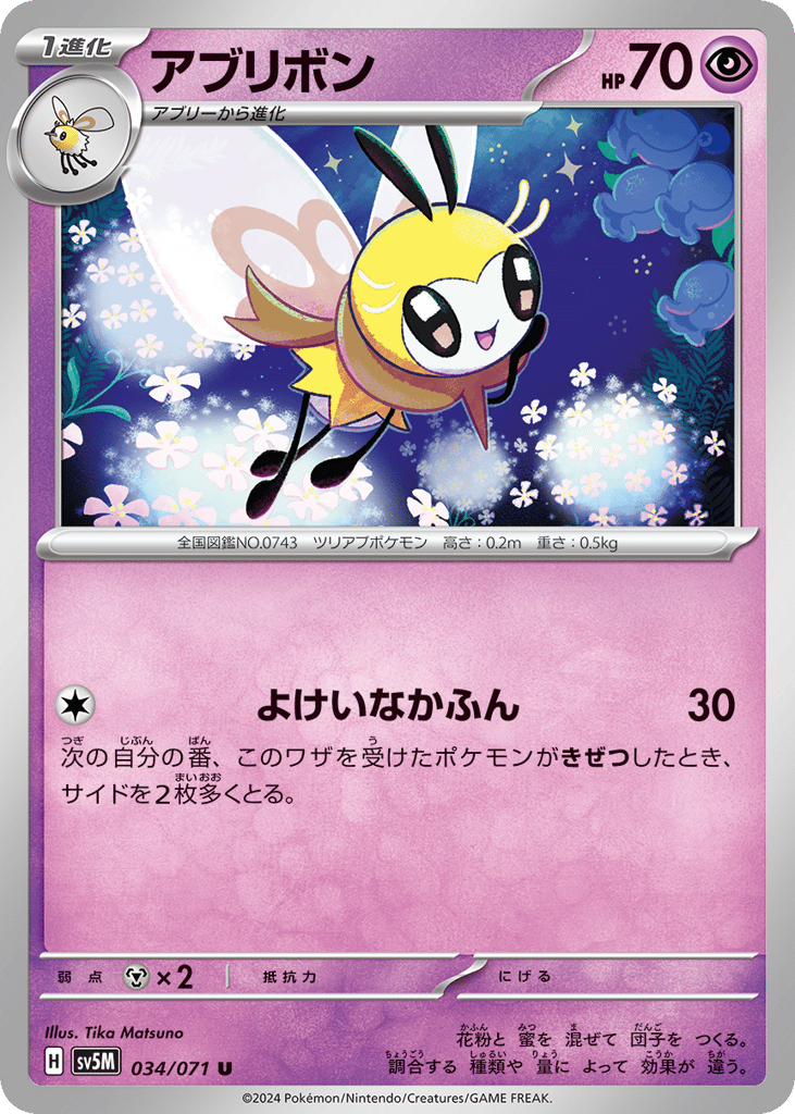 Ribombee (SV5M: Cyber Judge 034)