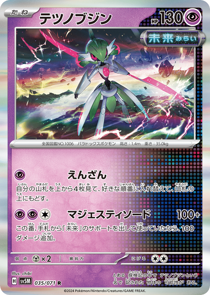 Iron Valiant (SV5M: Cyber Judge 035)
