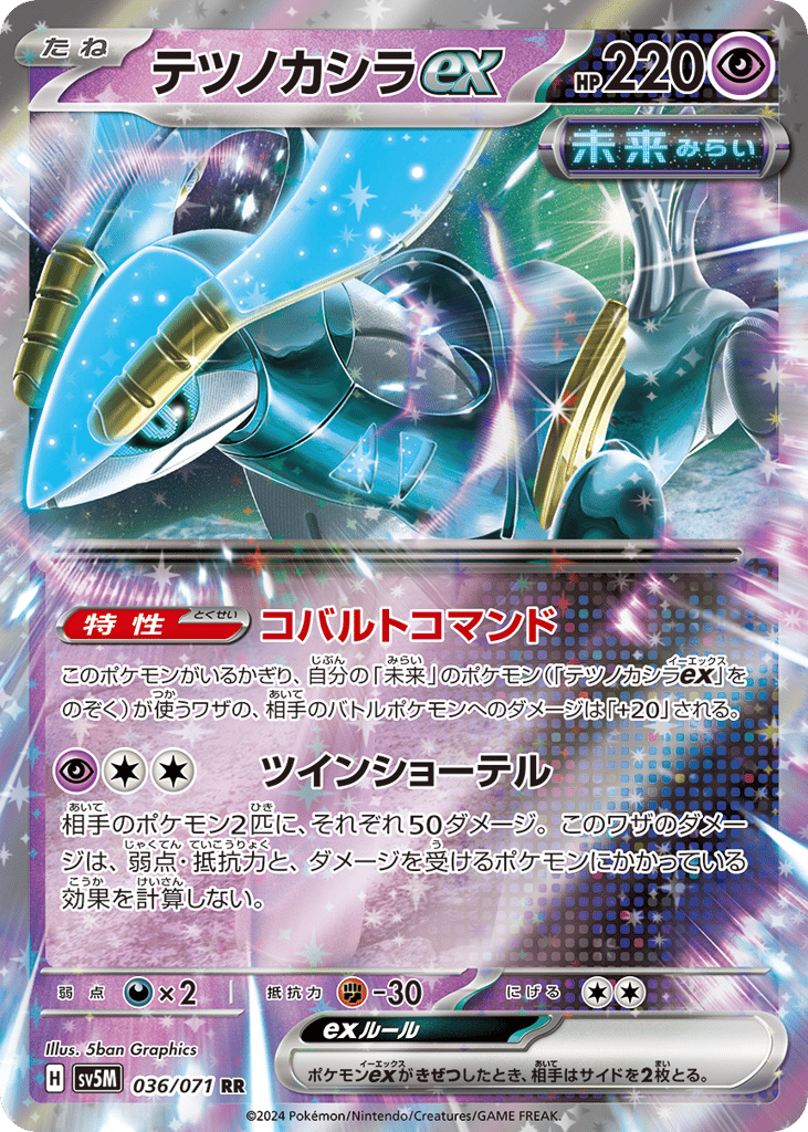 Iron Crown ex (SV5M: Cyber Judge 036)