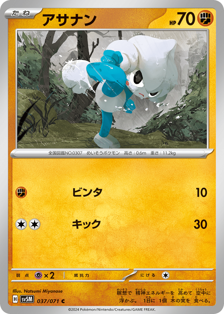 Meditite (SV5M: Cyber Judge 037)
