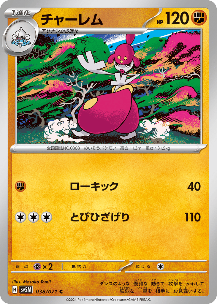 Medicham (SV5M: Cyber Judge 038)