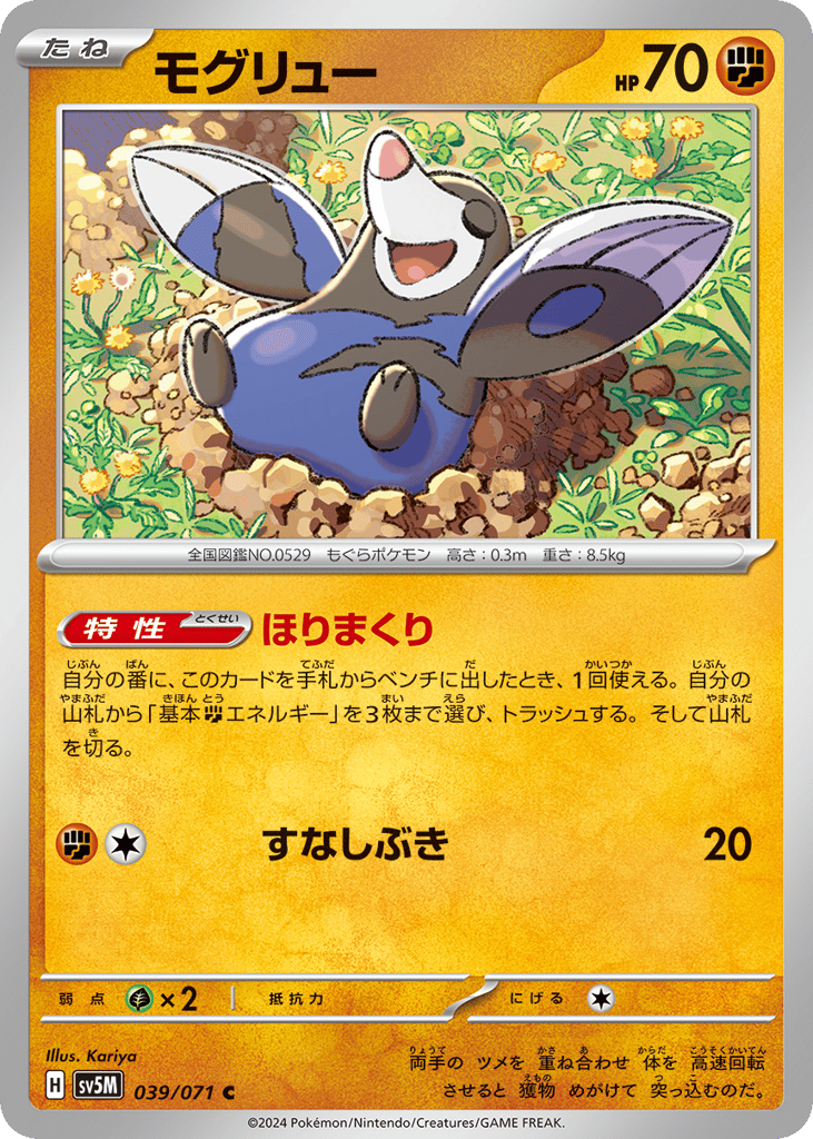 Drilbur (SV5M: Cyber Judge 039)
