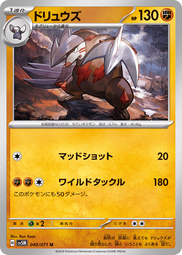 Excadrill (SV5M: Cyber Judge 040)