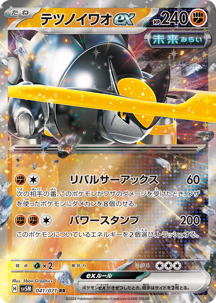 Iron Boulder ex (SV5M: Cyber Judge 041)