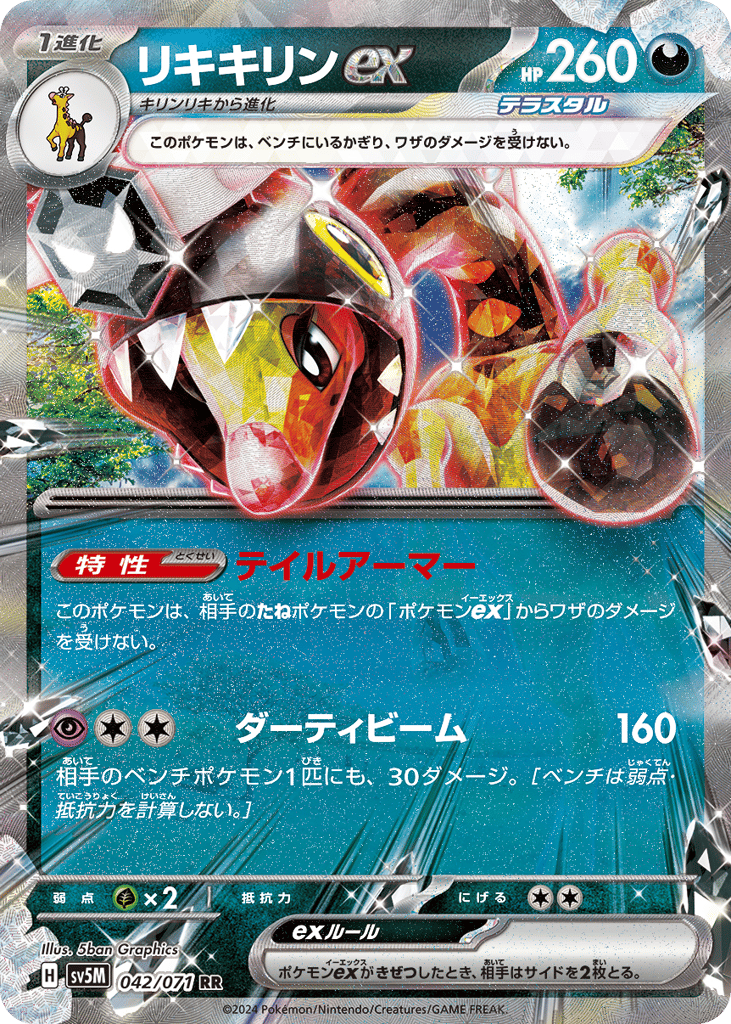 Farigiraf ex (SV5M: Cyber Judge 042)