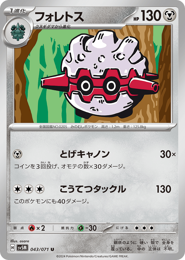 Forretress (SV5M: Cyber Judge 043)