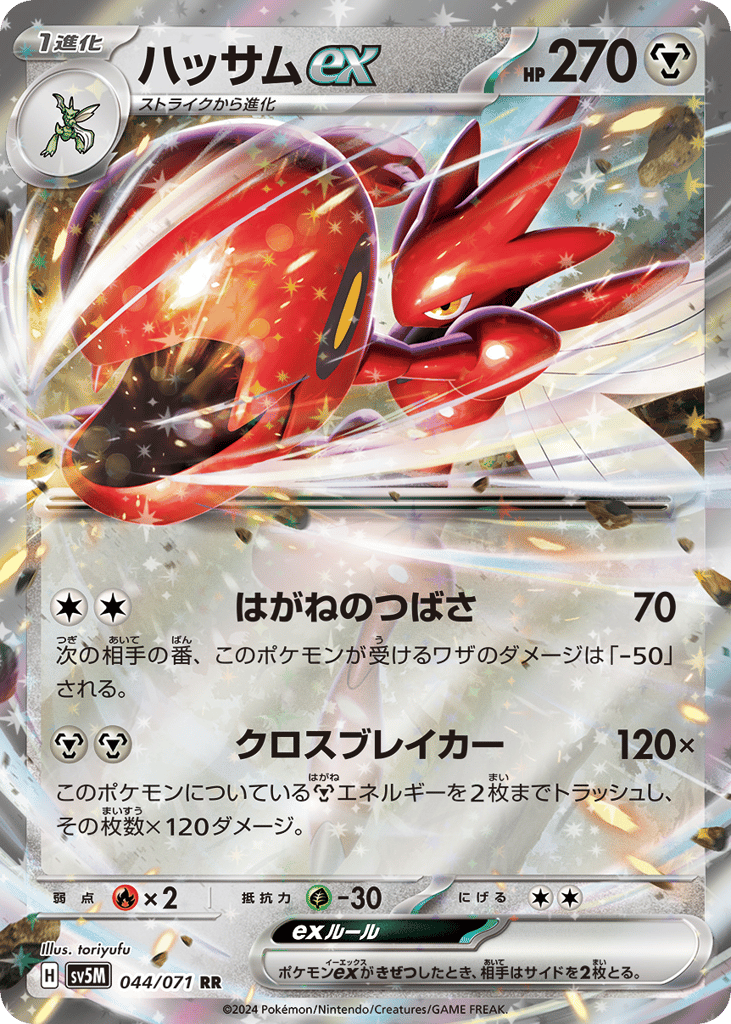 Scizor ex (SV5M: Cyber Judge 044)