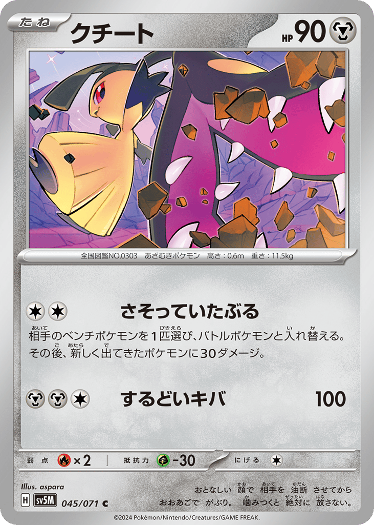 Mawile (SV5M: Cyber Judge 045)