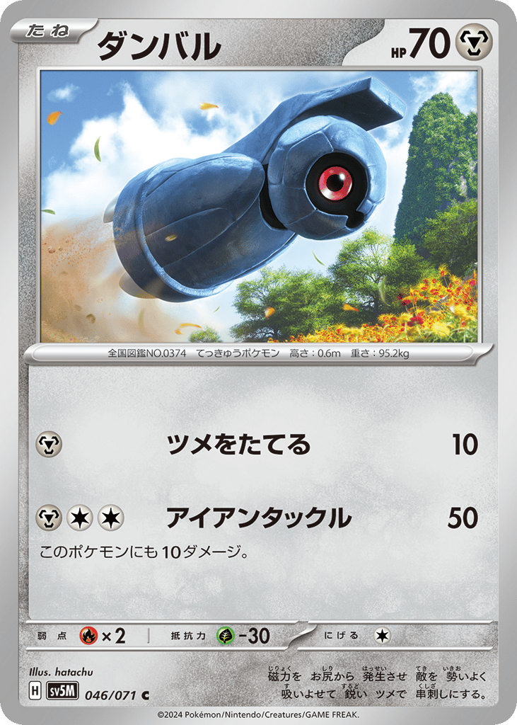 Beldum (SV5M: Cyber Judge 046)