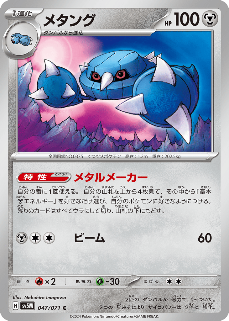 Metang (SV5M: Cyber Judge 047)