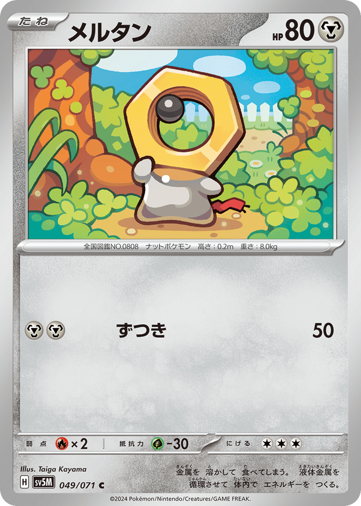 Meltan (SV5M: Cyber Judge 049)