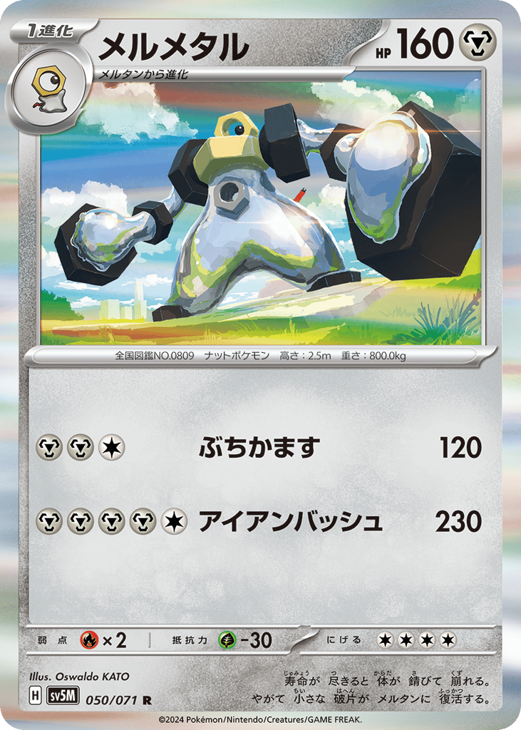 Melmetal (SV5M: Cyber Judge 050)