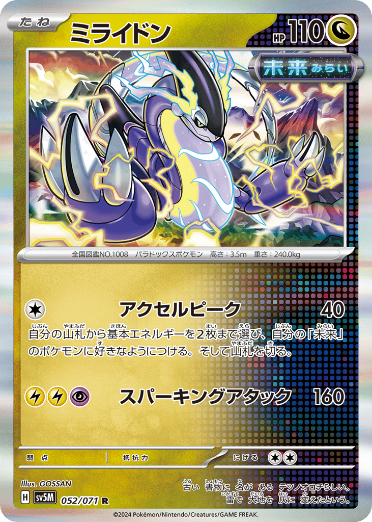 Miraidon (SV5M: Cyber Judge 052)