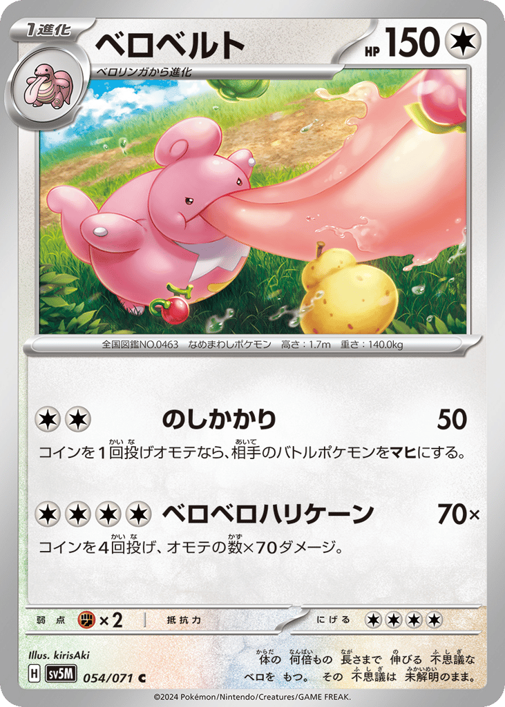 Lickilicky (SV5M: Cyber Judge 054)
