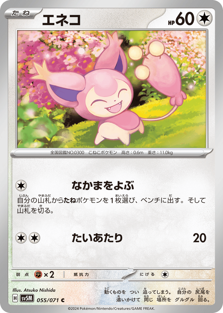 Skitty (SV5M: Cyber Judge 055)