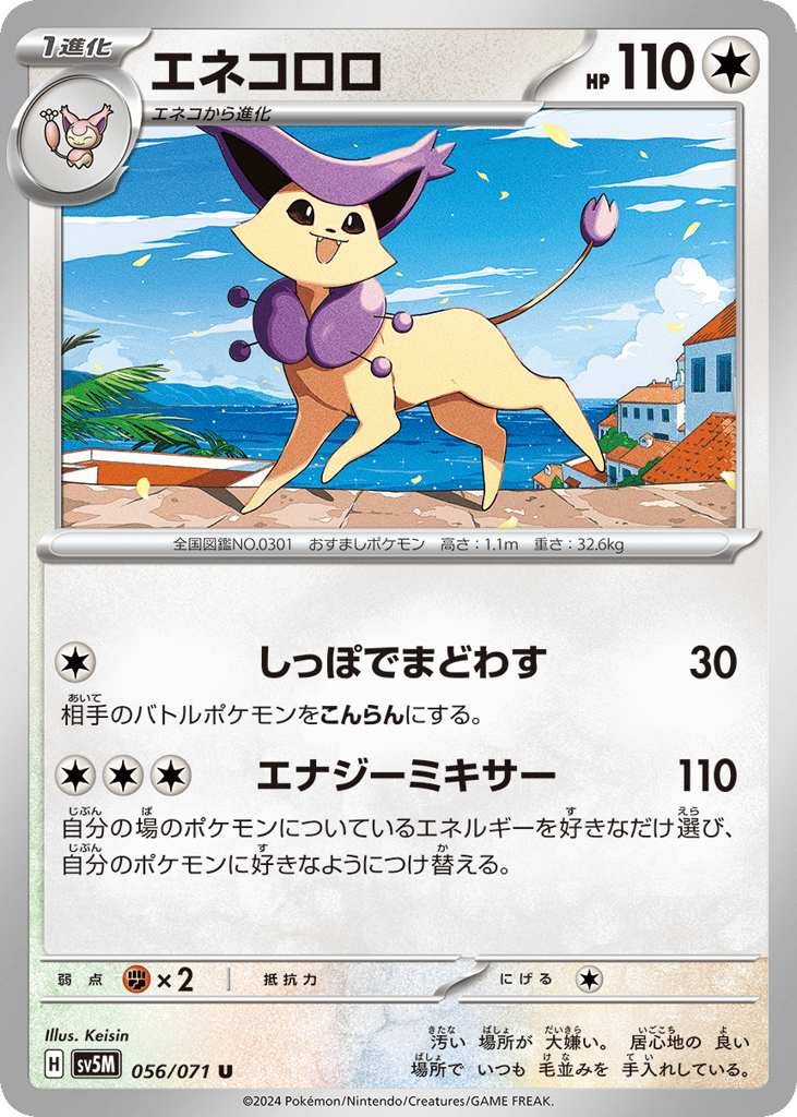 Delcatty (SV5M: Cyber Judge 056)