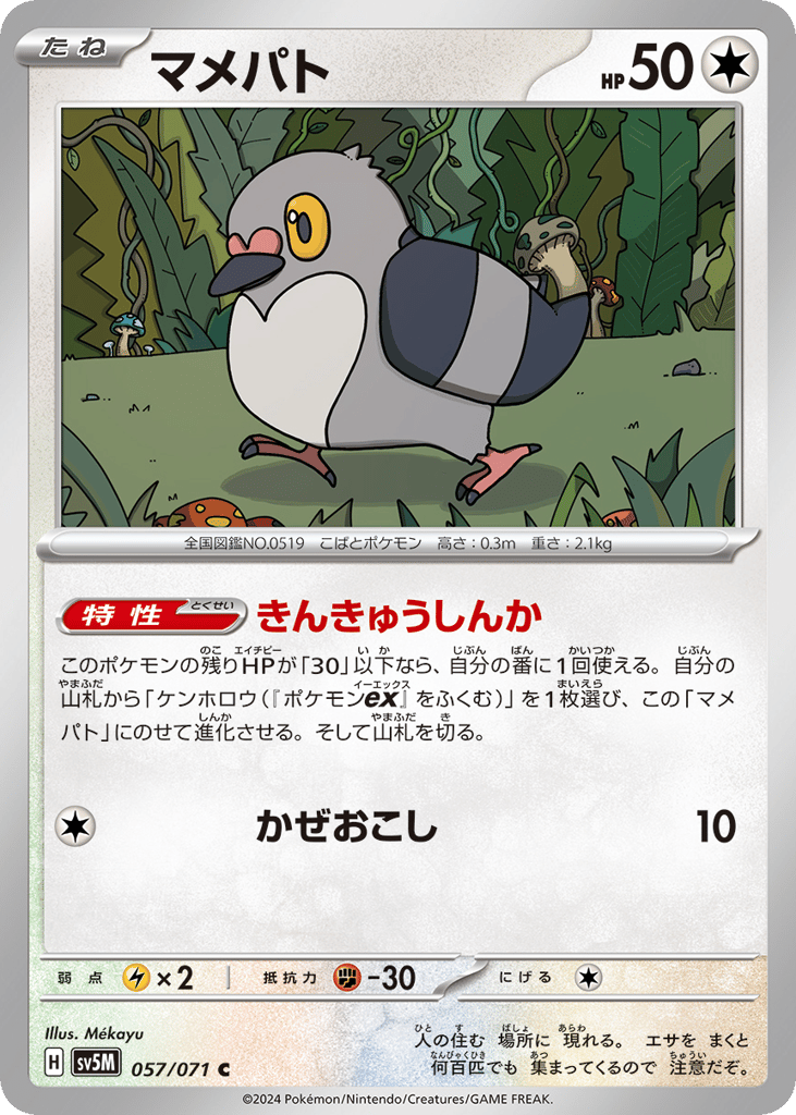 Pidove (SV5M: Cyber Judge 057)
