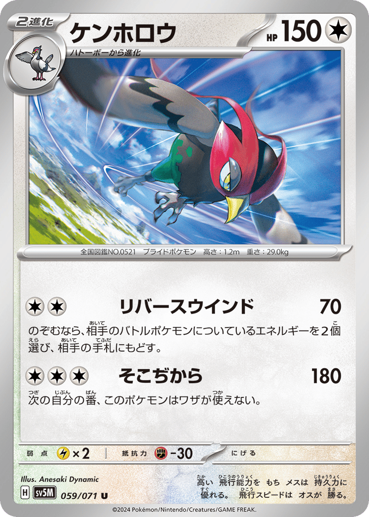 Unfezant (SV5M: Cyber Judge 059)