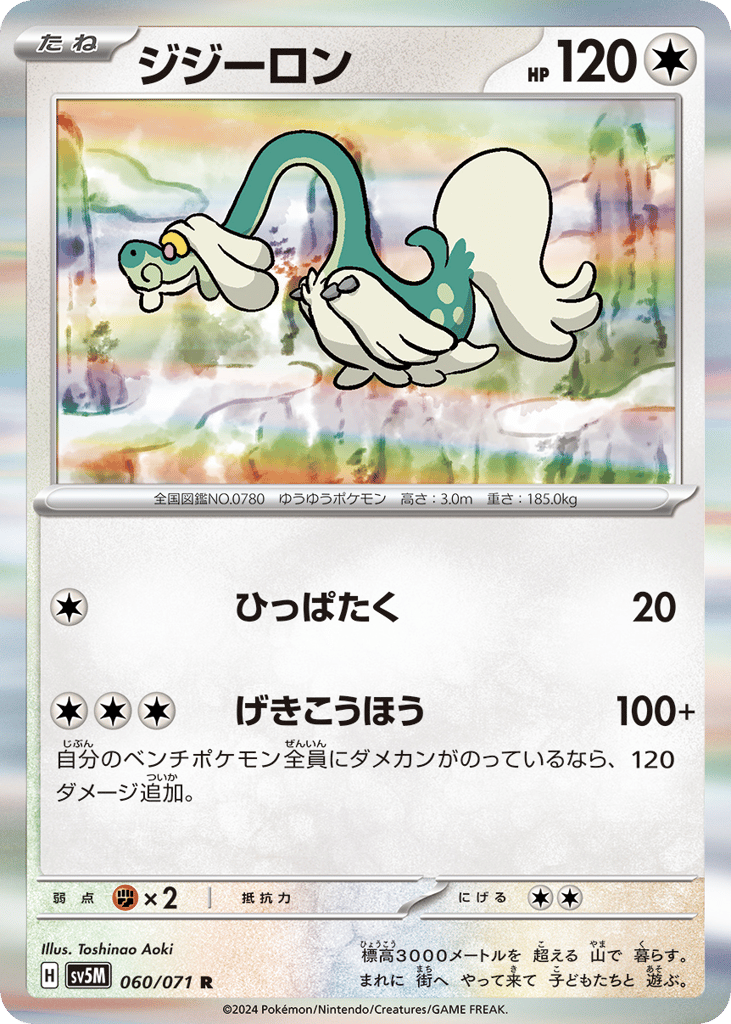 Drampa (SV5M: Cyber Judge 060)