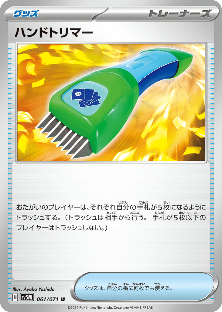 Hand Trimmer (SV5M: Cyber Judge 061)