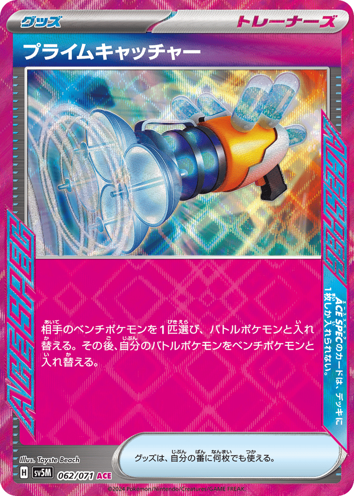 Prime Catcher (SV5M: Cyber Judge 062)