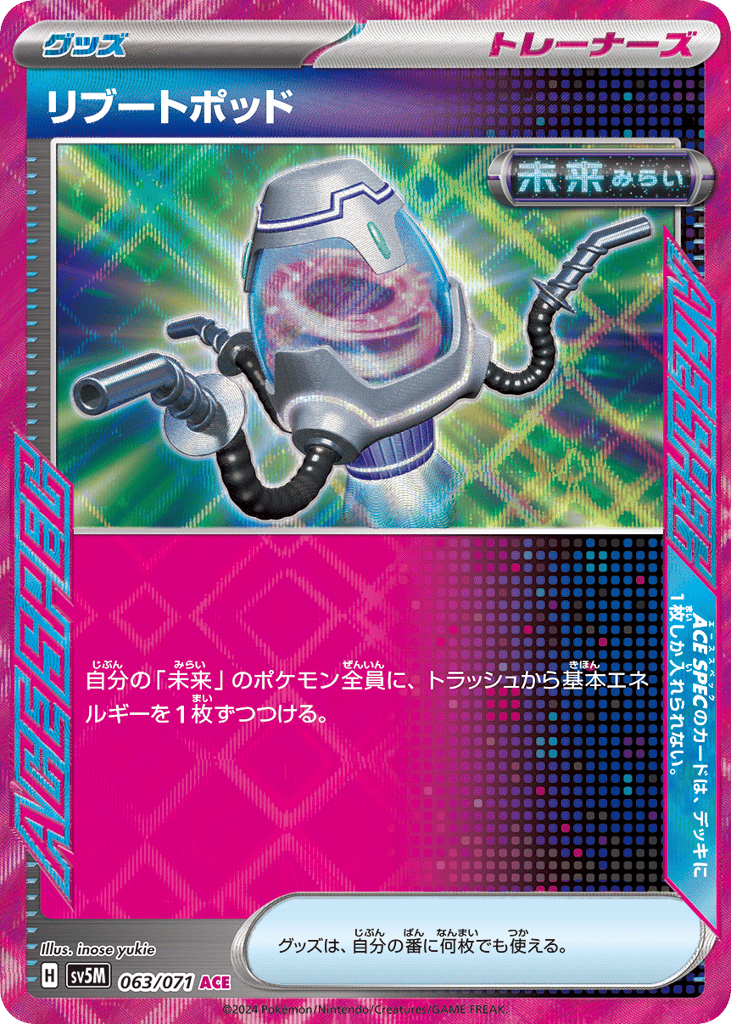 Reboot Pod (SV5M: Cyber Judge 063)