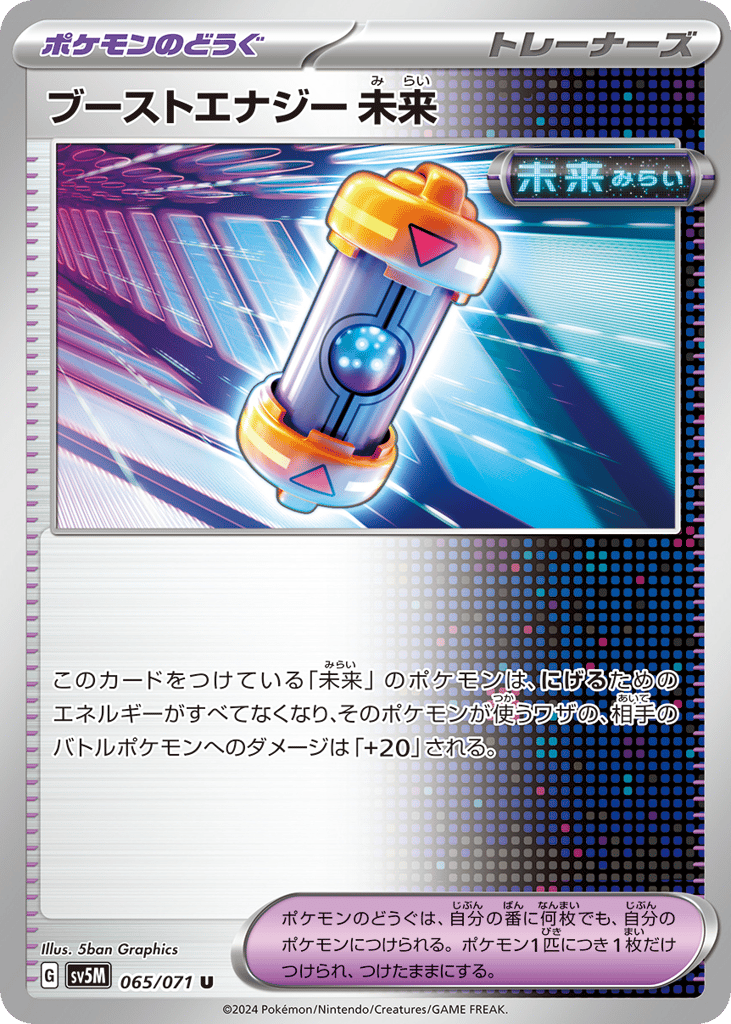 Future Booster Energy Capsule (SV5M: Cyber Judge 065)