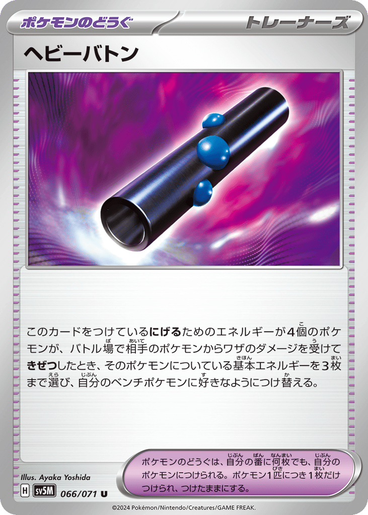 Heavy Baton (SV5M: Cyber Judge 066)