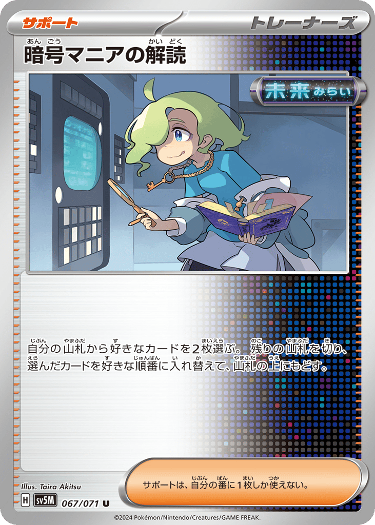 Ciphermaniac's Codebreaking (SV5M: Cyber Judge 067)