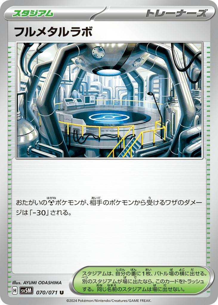 Full Metal Lab (SV5M: Cyber Judge 070)