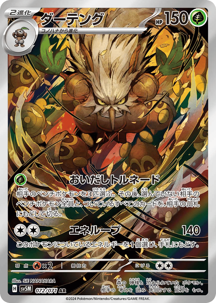 Shiftry (SV5M: Cyber Judge 072)