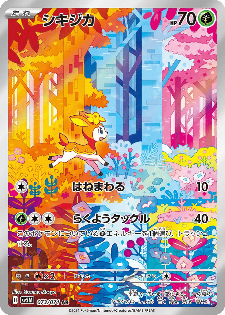 Deerling (SV5M: Cyber Judge 073)
