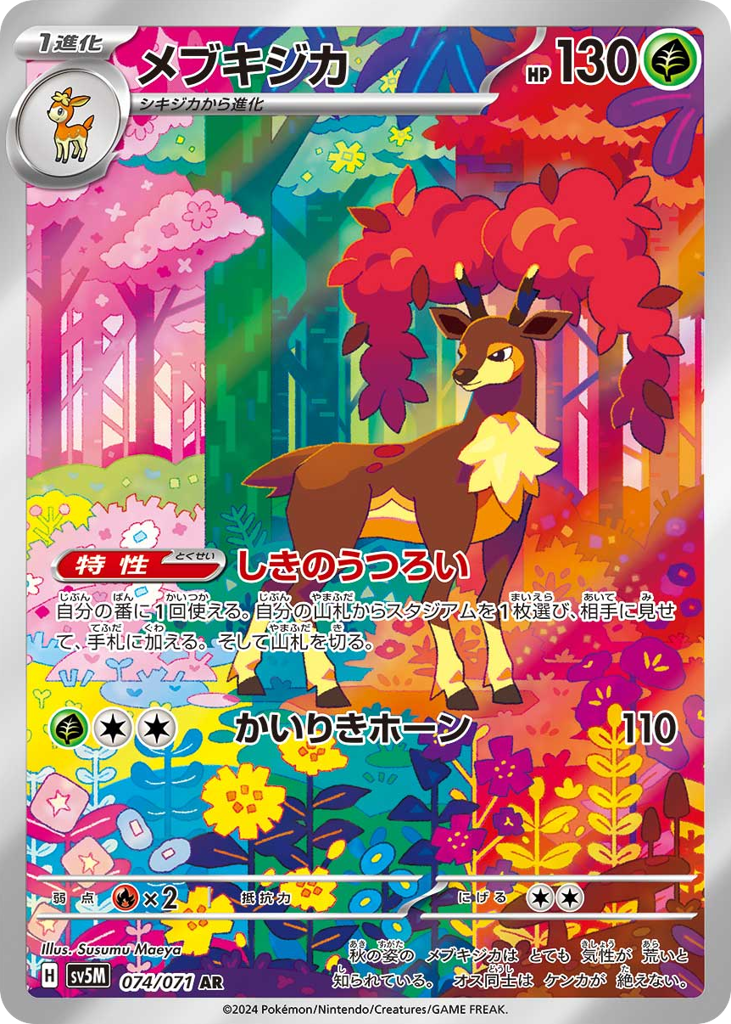 Sawsbuck (SV5M: Cyber Judge 074)